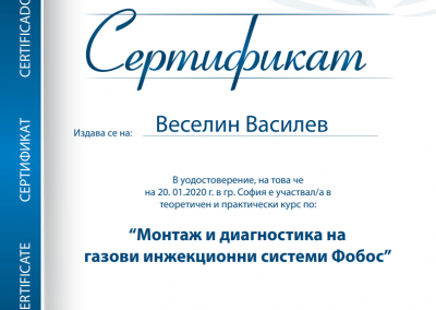 Газови уредби Фобос сертификат на Веселин Василев